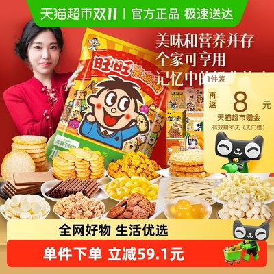 旺旺膨化零食伴手礼礼包1.068kg