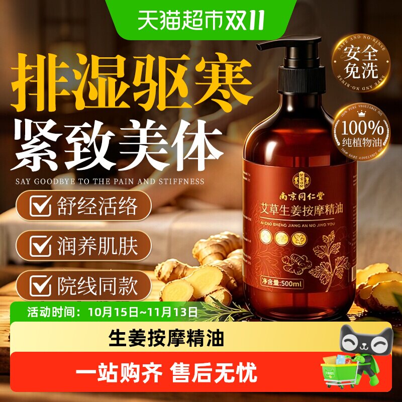 南京同仁堂生姜艾草按摩精油儿童推拿面部排全身通经络免洗发热毒