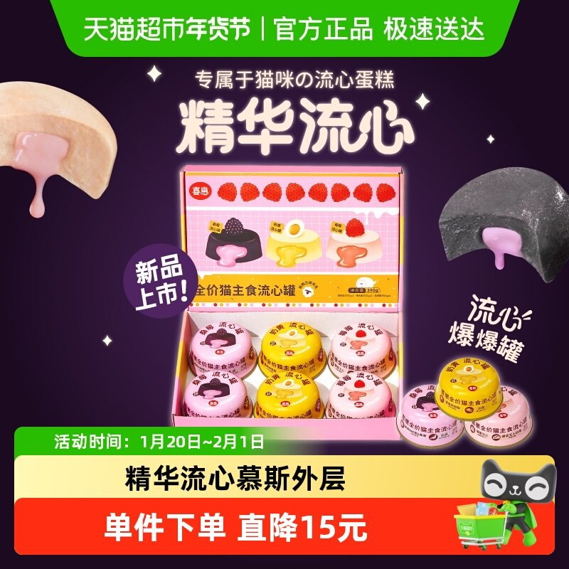 喜崽流心罐全价猫用主食罐鲜肉营养湿粮幼猫成猫罐头补水,宠物/宠物食品及用品,猫全价湿粮/主食罐,淘宝优惠券,粉丝福利购,淘宝优惠卷