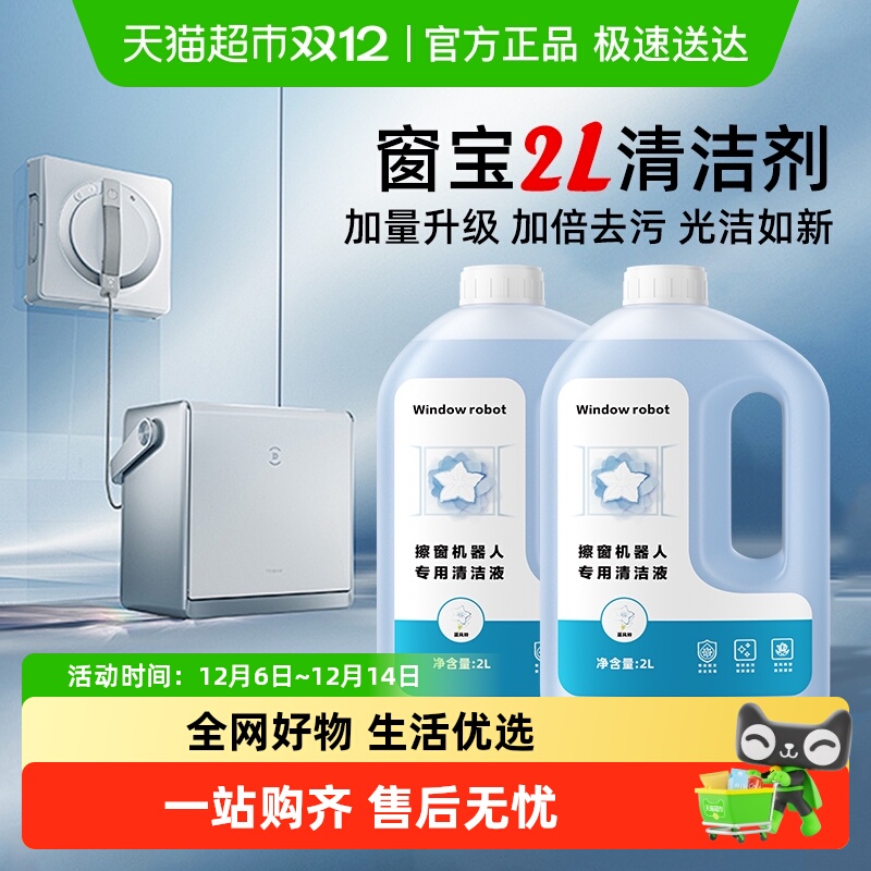 适用于科沃斯擦窗机器人清洁液