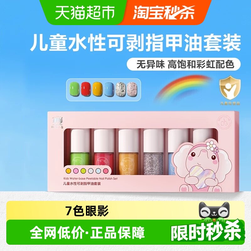 红色小象儿童指甲油套装水性可剥可撕拉指甲油6色小女孩生日礼物