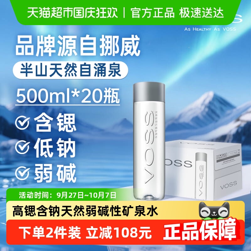 北辙南辕同款芙丝天然矿泉水