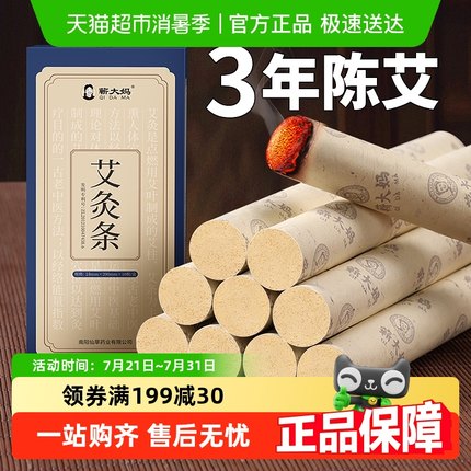 艾条艾柱正品艾灸盒随身灸家用非无烟五年十年陈艾灸条纯艾草艾棒