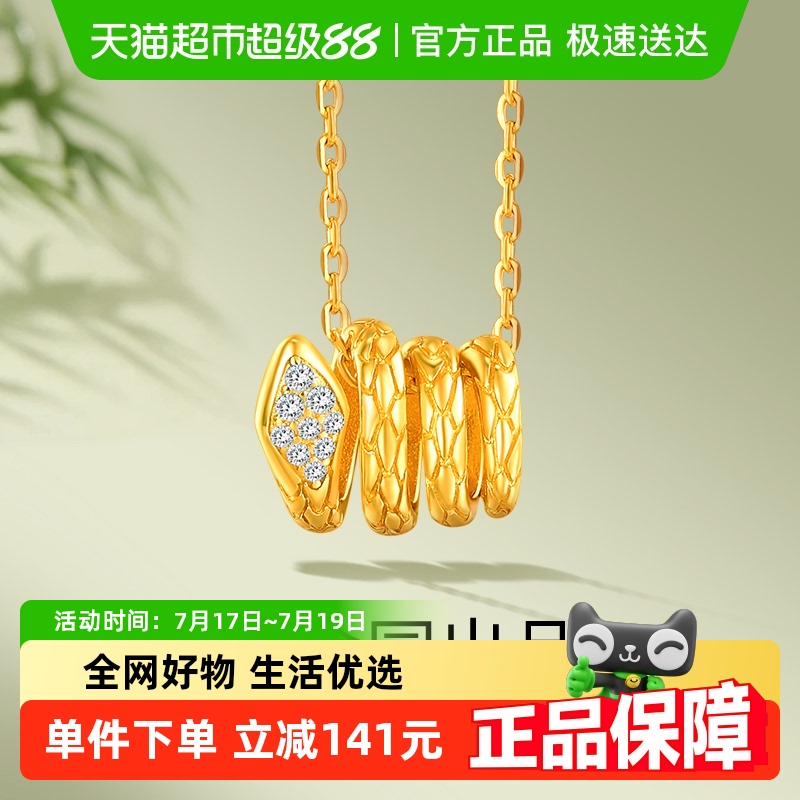 梦金园闪耀灵蛇小蛮腰设计吊坠
