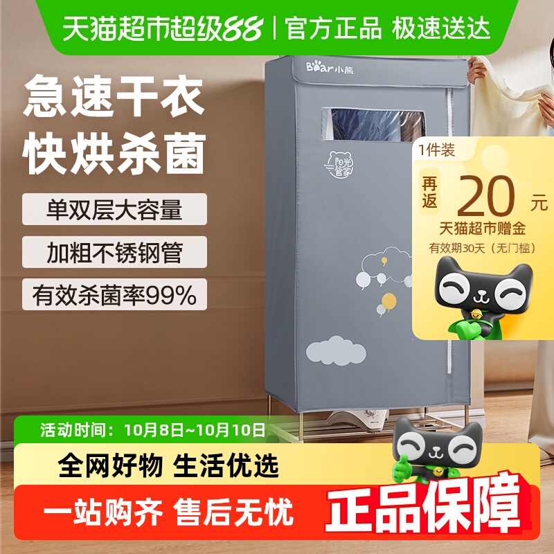 小熊干衣机家用风干机衣服烘干神器烘衣杀菌小型