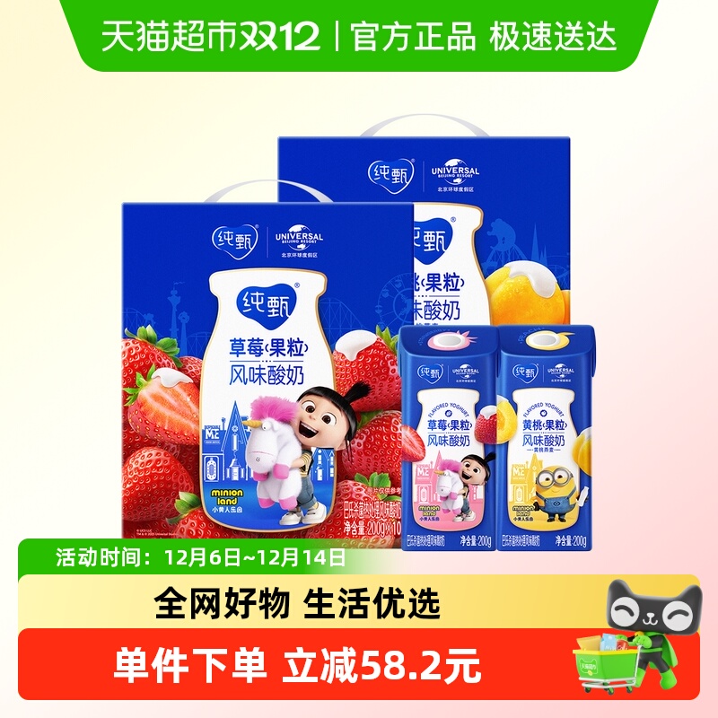 纯甄草莓酸奶+酸奶纯甄燕麦黄桃