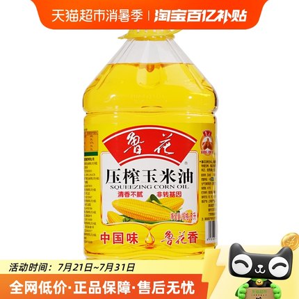 鲁花压榨玉米油5L非转基因 物理压榨健康调味营养家用食用油