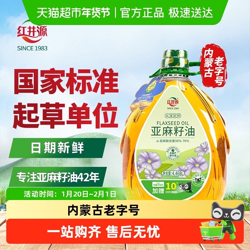 加量不加价红井源亚麻籽油物理压榨初榨内蒙亚麻籽食用油,粮油调味/速食/干货/烘焙,亚麻籽油,淘宝优惠券,粉丝福利购,淘宝优惠卷