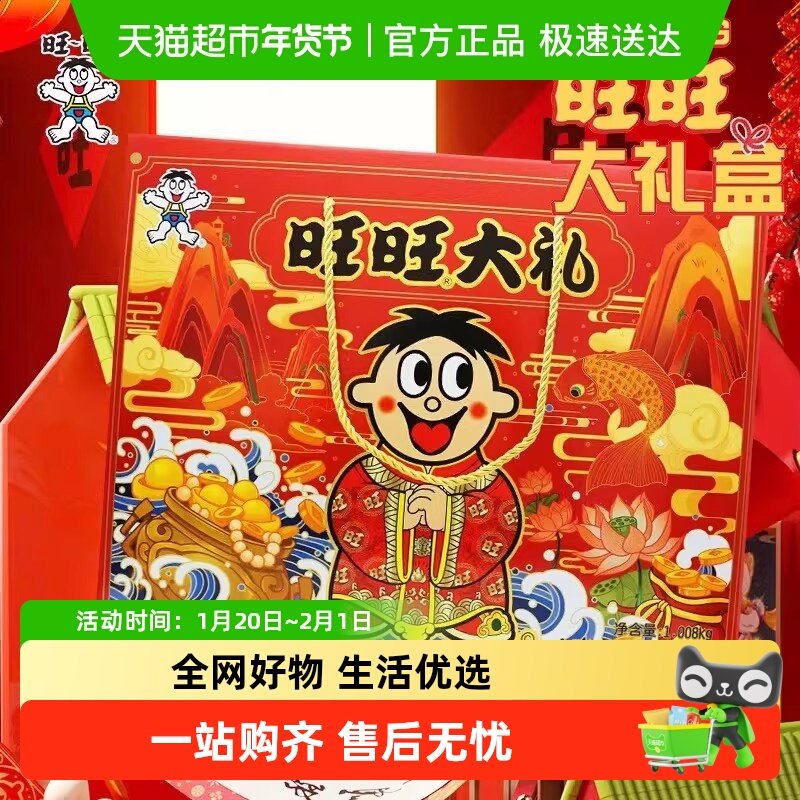 旺旺零食大礼包混合口味儿童小吃送礼年货生日礼品,零食/坚果/特产,营养（消化）饼干,淘宝优惠券,粉丝福利购,淘宝优惠卷