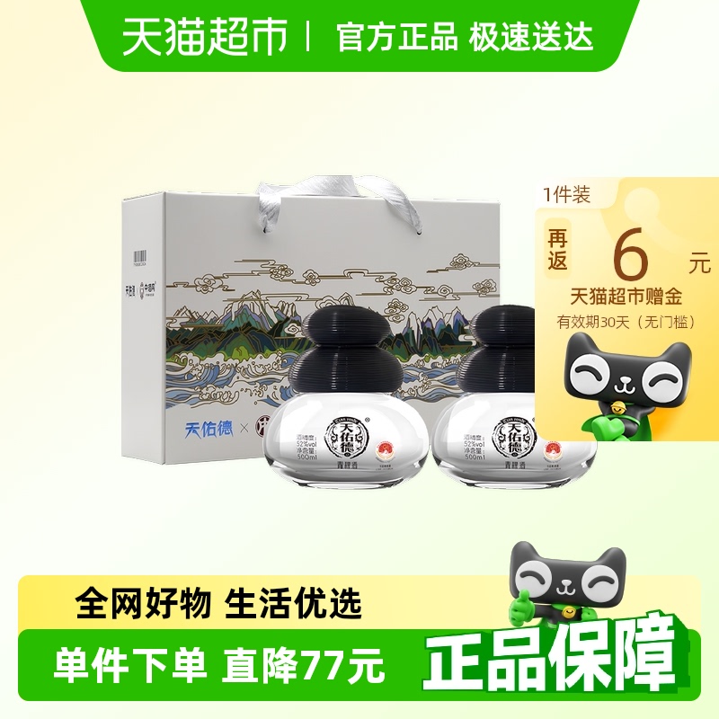 天佑德青稞酒百宝双瓶礼盒版52度清香型500ml*2瓶送礼白酒 