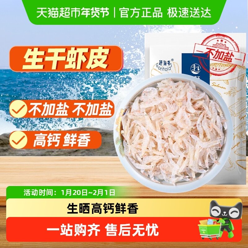 【包邮】生晒淡干虾皮补高钙不加盐新鲜虾米煲汤打粉干货无添,水产肉类/新鲜蔬果/熟食,虾皮,淘宝优惠券,粉丝福利购,淘宝优惠卷
