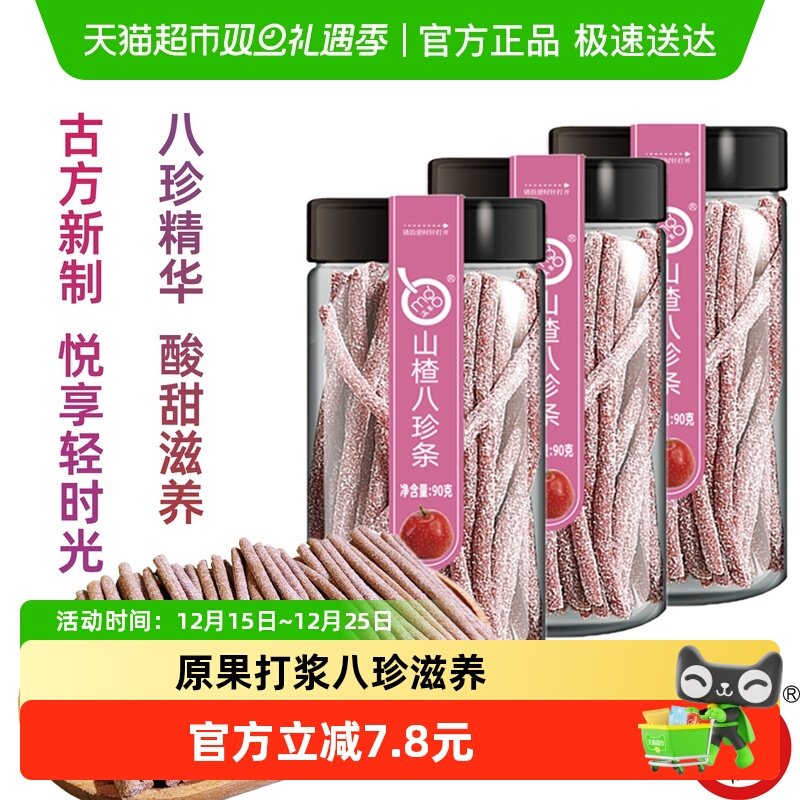 满果八珍山楂条