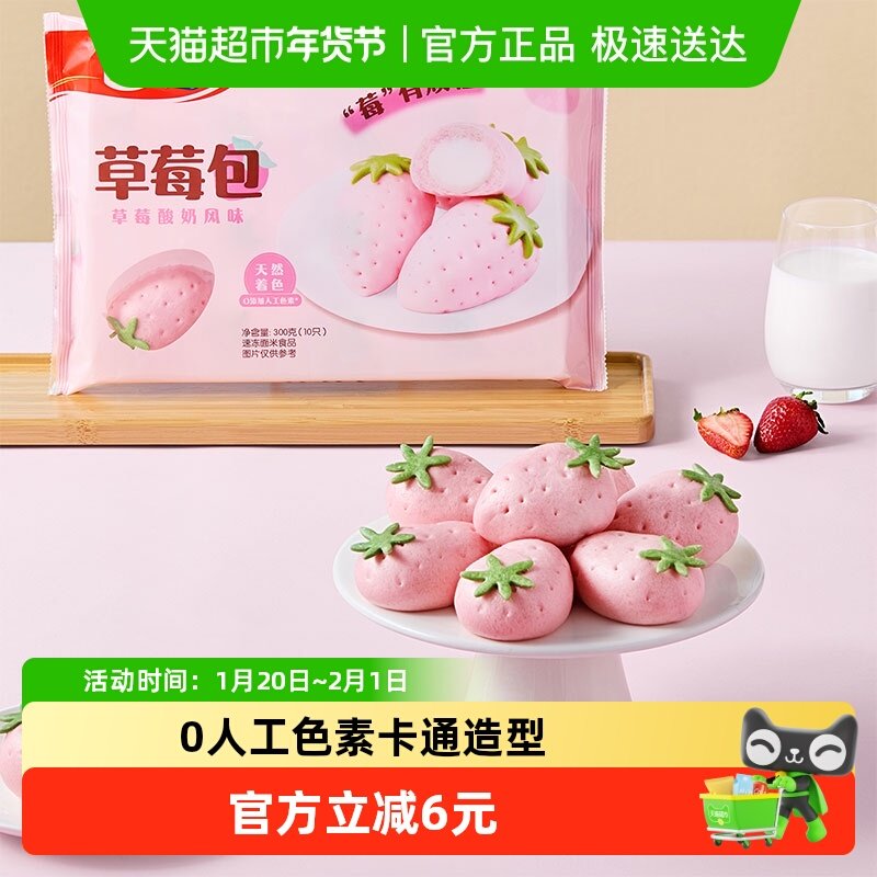 4件起拍五丰草莓包300g*1袋儿童早餐半成品包子水果包草莓酸奶,粮油调味/速食/干货/烘焙,包点,淘宝优惠券,粉丝福利购,淘宝优惠卷