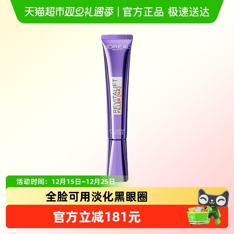 欧莱雅第三代紫熨斗抗皱紧致眼霜