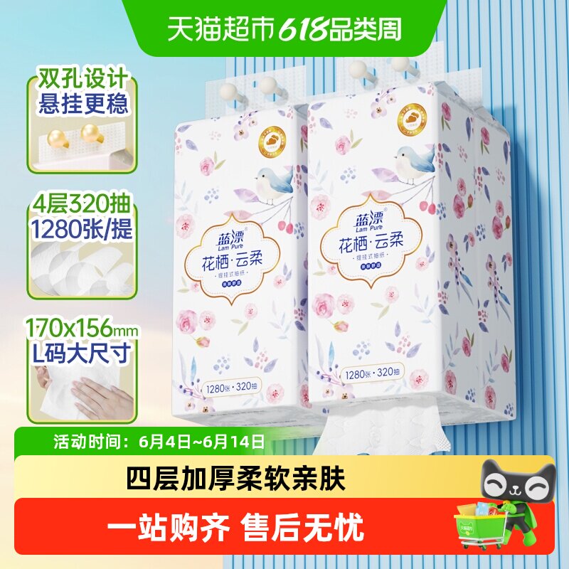 蓝漂白色悬挂式抽纸4层320抽*4提亲肤纸巾挂抽卫生纸餐巾纸整箱