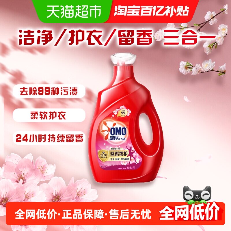 【下拉享补贴】奥妙全自动樱花味洗衣液草本除菌除螨3kg香味持久