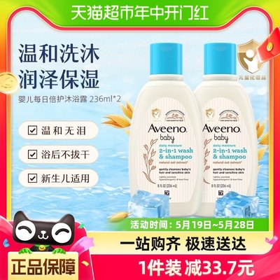 Aveeno/艾惟诺婴儿倍护洗发沐浴露二合一236ml*2