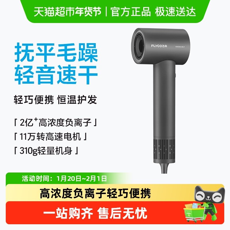 飞科高速吹风机家用负离子护发速干电吹风筒官方旗舰FH6370