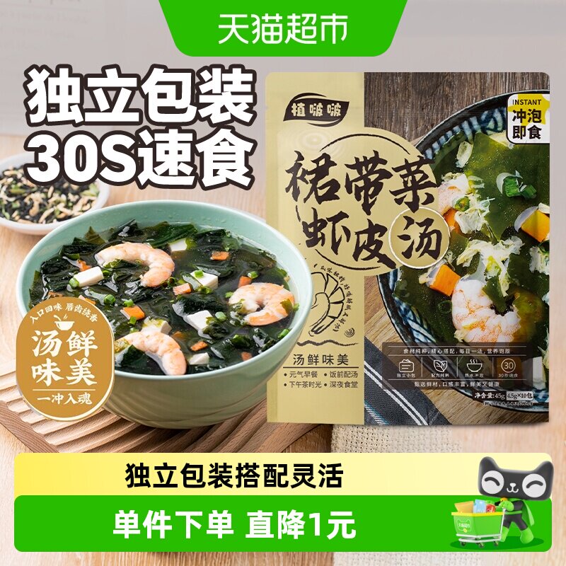 植啵啵云山半裙带菜速食汤10小袋紫菜海带虾皮汤冲泡懒人馄饨免煮 - 实物图