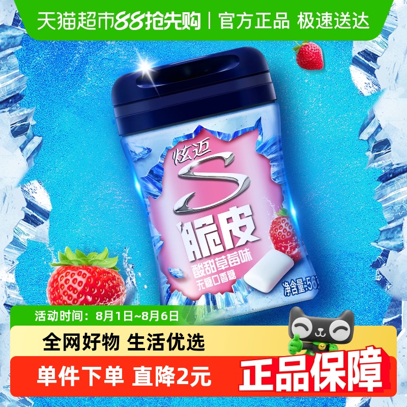 炫迈无糖草莓味40粒口香糖56g清新