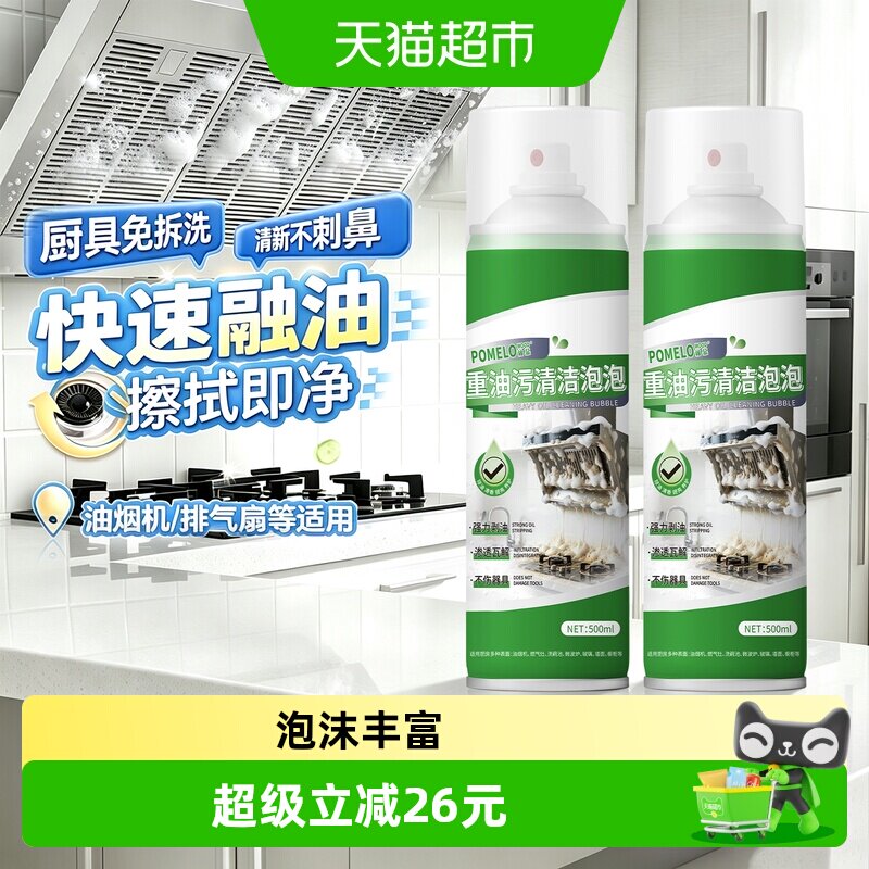 柚慕油污净抽油烟机强力清洁泡泡