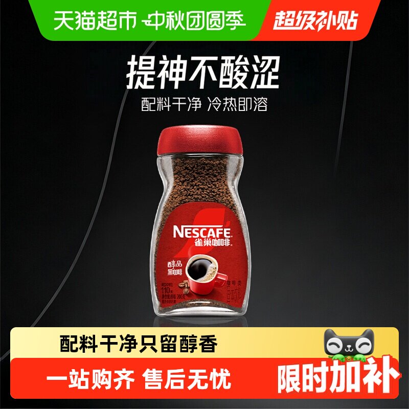 雀巢醇品美式速溶黑咖啡芳香馥郁图片