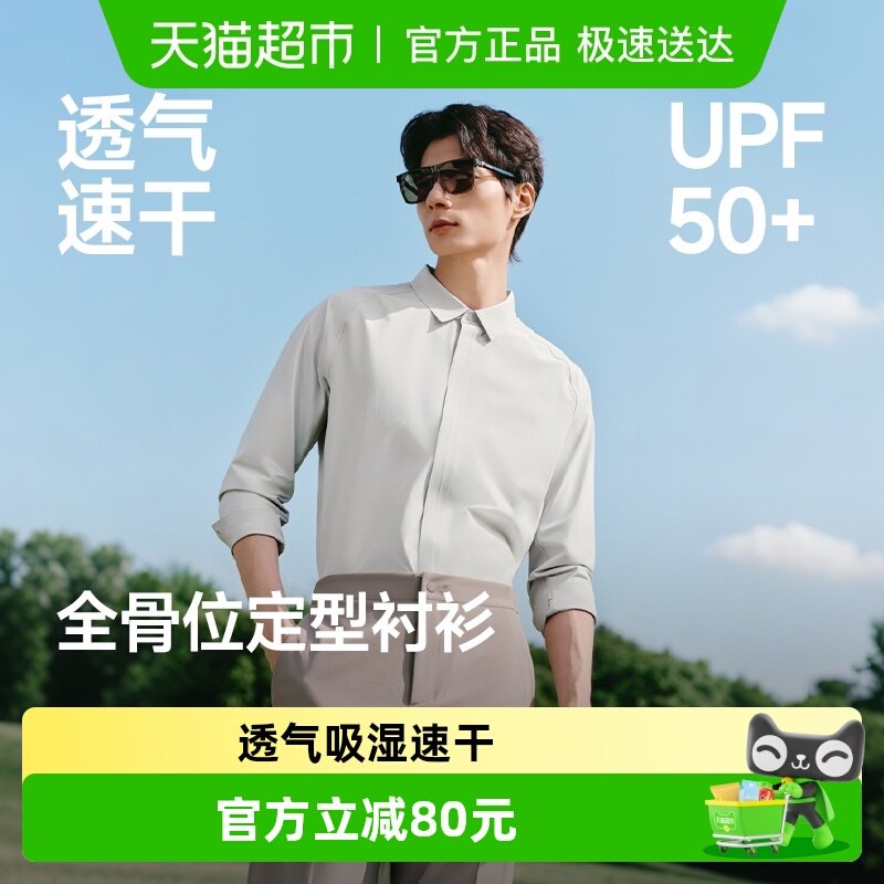 蕉下男士速干立裁衬衫DR021防晒衬衣UPF50+透气凉感商务休闲挺括,户外/登山/野营/旅行用品,速干衬衣,淘宝优惠券,粉丝福利购,淘宝优惠卷