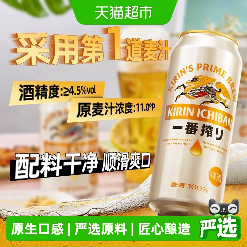 日本KIRIN/麒麟啤酒一番榨系列500ml*24罐清爽麦芽整箱啤酒
