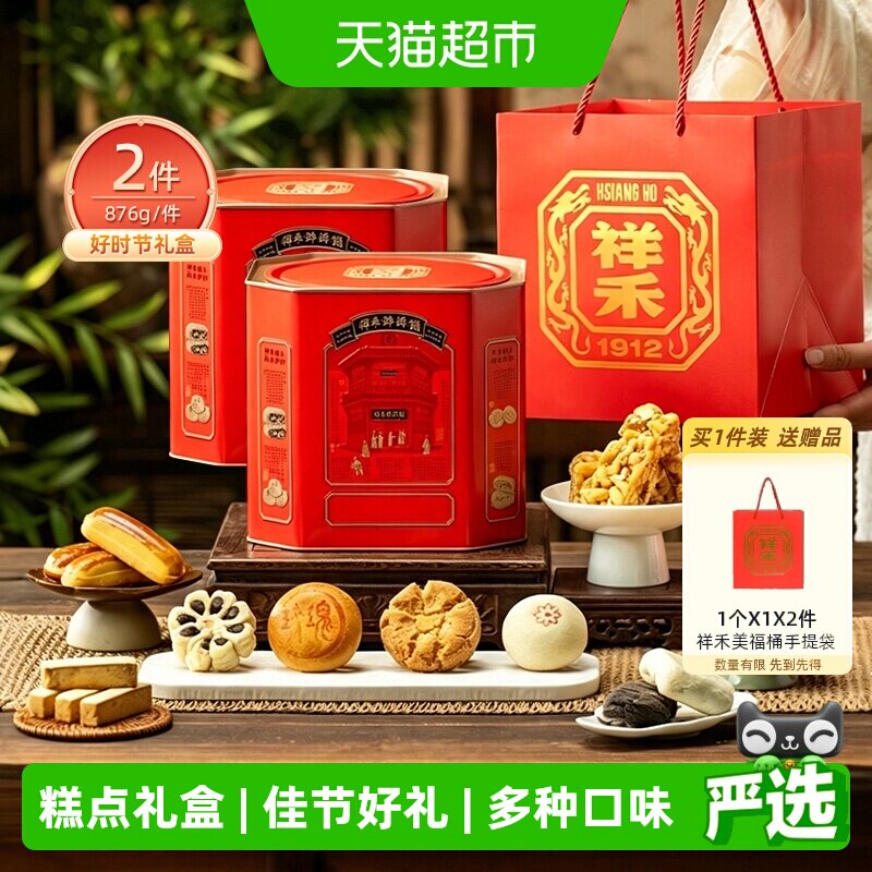 祥禾饽饽铺中秋节送礼糕点礼盒
