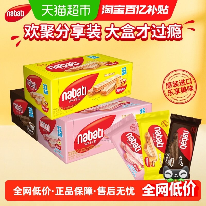 Richeese丽芝士纳宝帝草莓芝士蛋糕味夹心威化饼干零食量贩大盒装