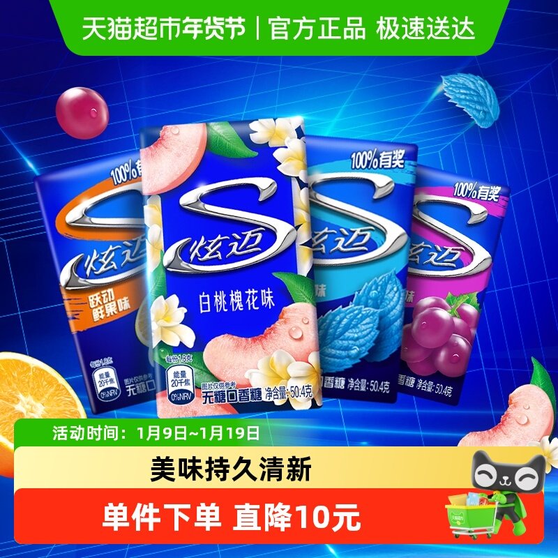 包邮炫迈无糖口香糖果混合口味薄荷鲜果白桃葡萄清新口气