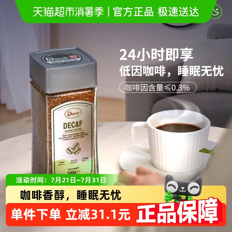 DGTOP低因速溶0脂0蔗糖咖啡