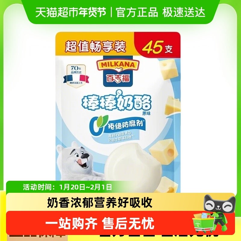 百吉福奶酪棒棒棒奶酪儿童零食营养高钙原味混合水果味,粮油调味/速食/干货/烘焙,芝士新,淘宝优惠券,粉丝福利购,淘宝优惠卷