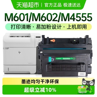 m602x m601dn 603n墨盒M4555 HP90A硒鼓hp600 才进适用惠普CE390A