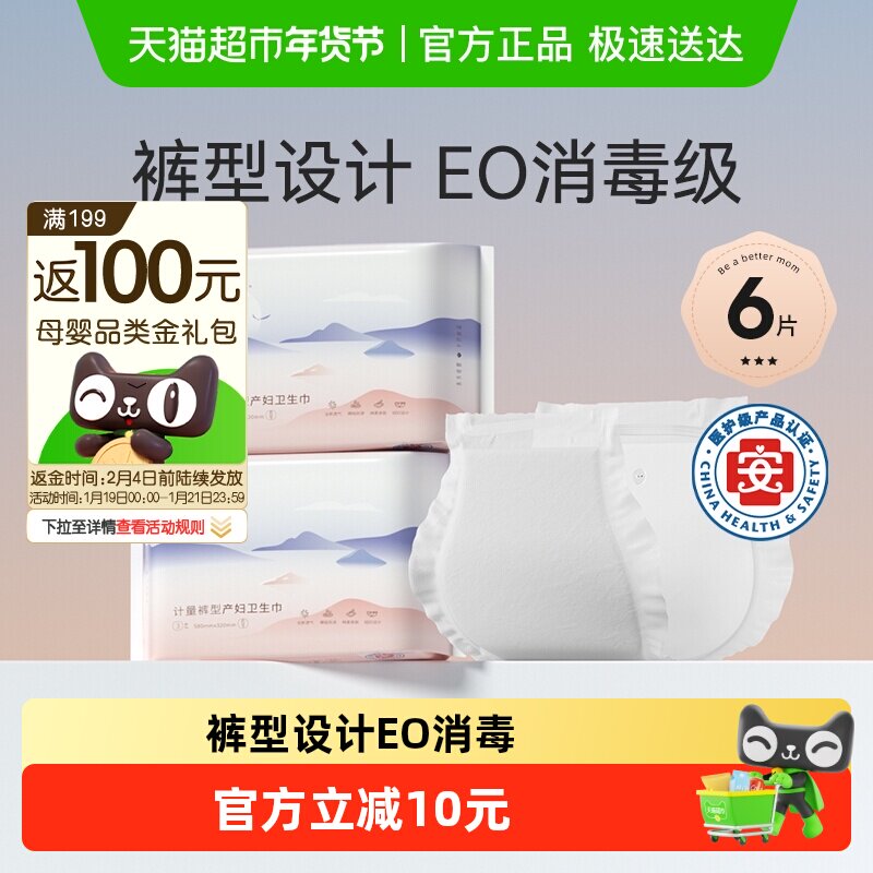 十月结晶计量型产妇卫生巾产后专用大号拉拉裤产后姨妈巾安心裤,孕妇装/孕产妇用品/营养,产妇卫生巾,淘宝优惠券,粉丝福利购,淘宝优惠卷