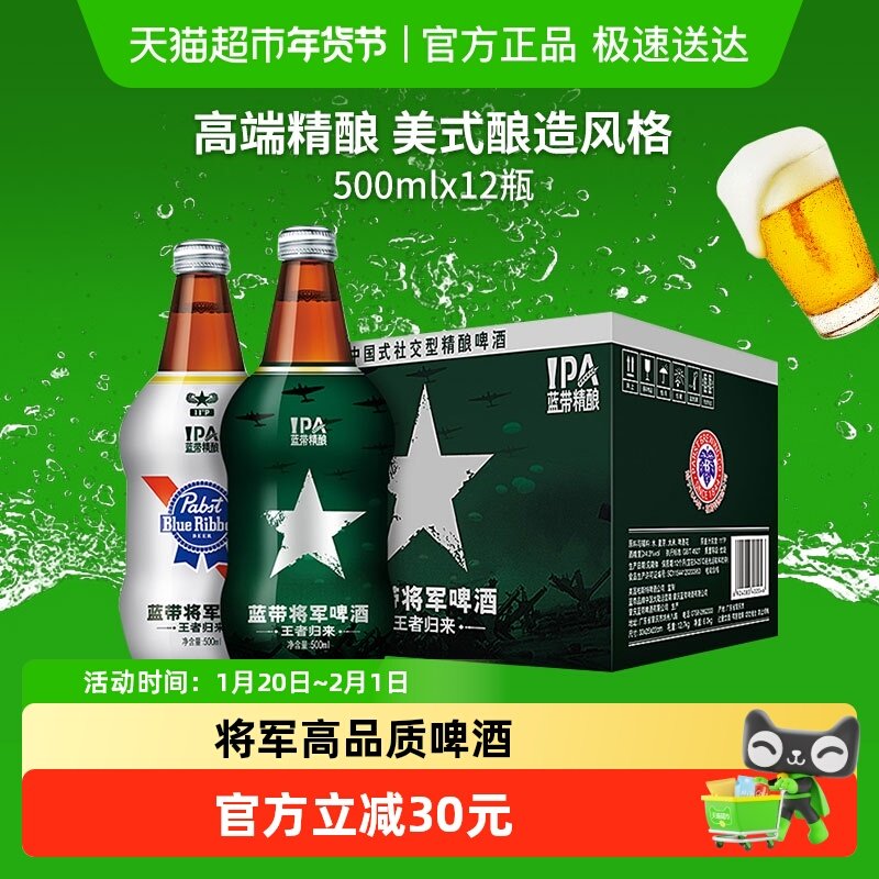 Blue Ribbon/蓝带将军啤酒500mlx12瓶整箱装 精酿啤酒 经典口味,酒类,啤酒,淘宝优惠券,粉丝福利购,淘宝优惠卷