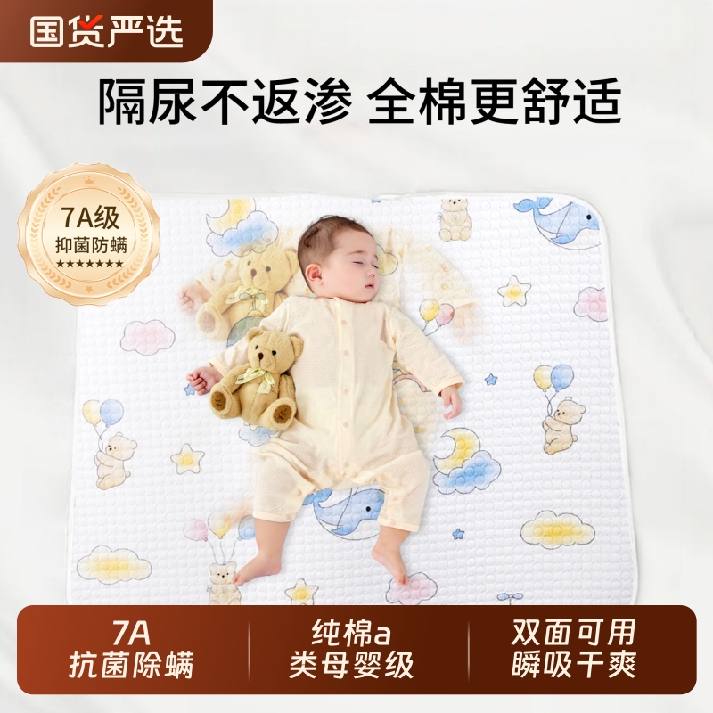 隔尿垫婴儿防水可洗透气新生的儿宝宝尿不湿夏季a类纯棉尿布床垫