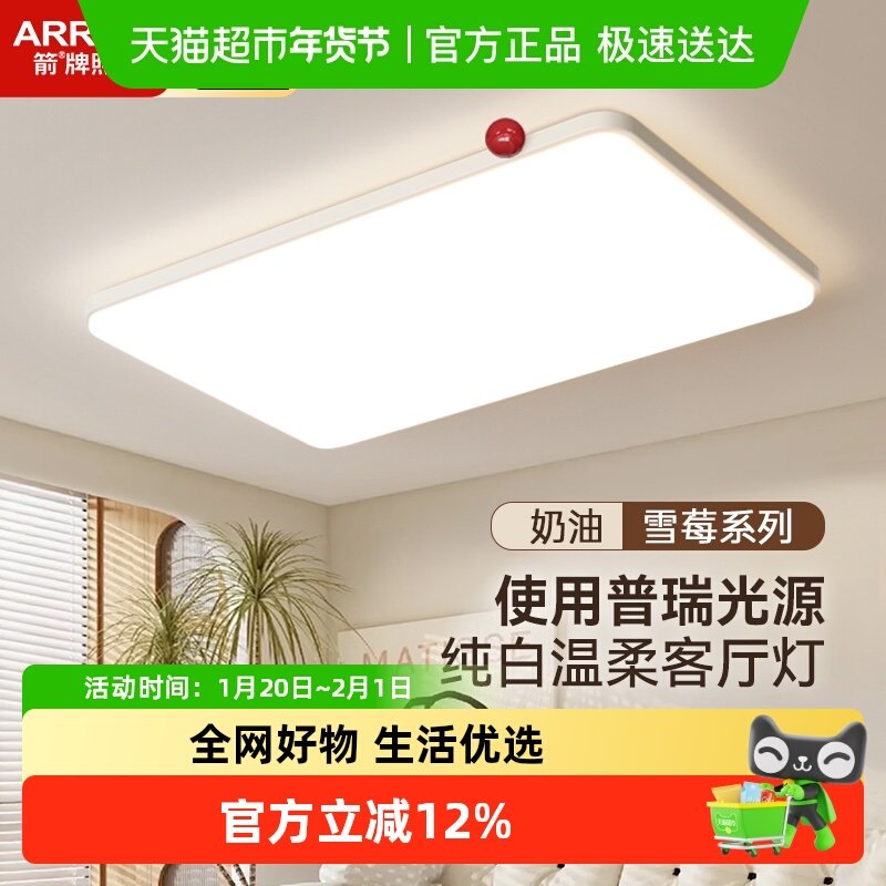 ARROW/箭牌客厅主灯2026新款护眼吸顶灯现代简约大气奶油风灯具,家装灯饰光源,其它光源,淘宝优惠券,粉丝福利购,淘宝优惠卷