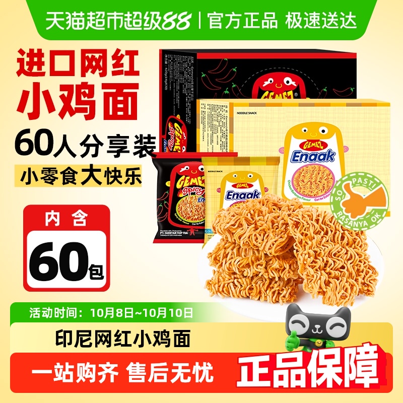 包邮进口印尼GEMEZ网红烧烤香辣味膨化零食大礼包小鸡干脆面60包