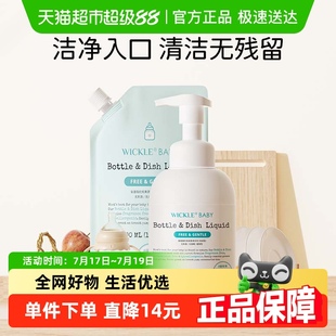 【wickle】奶瓶清洗液1瓶+1袋