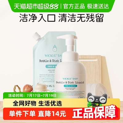 wickle幼儿奶瓶清洗液1l×1套