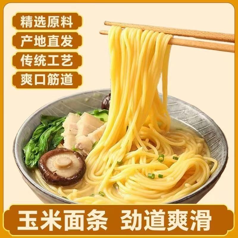 嘎嘎好吃玉米面条黄面条东北粗粮细作碴条麻辣烫鲜面