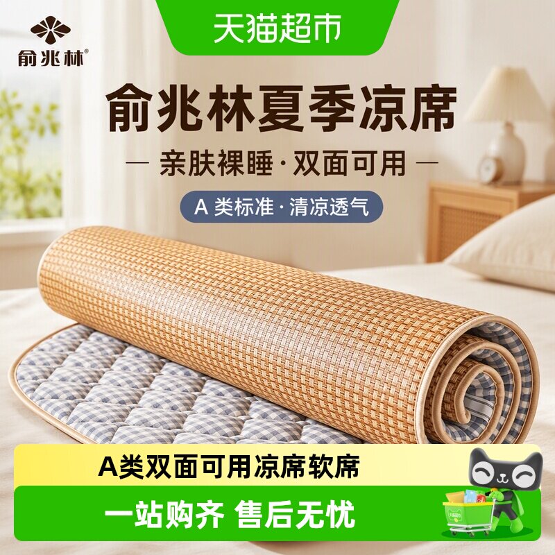 俞兆林A类母婴级凉席吸湿透气图片