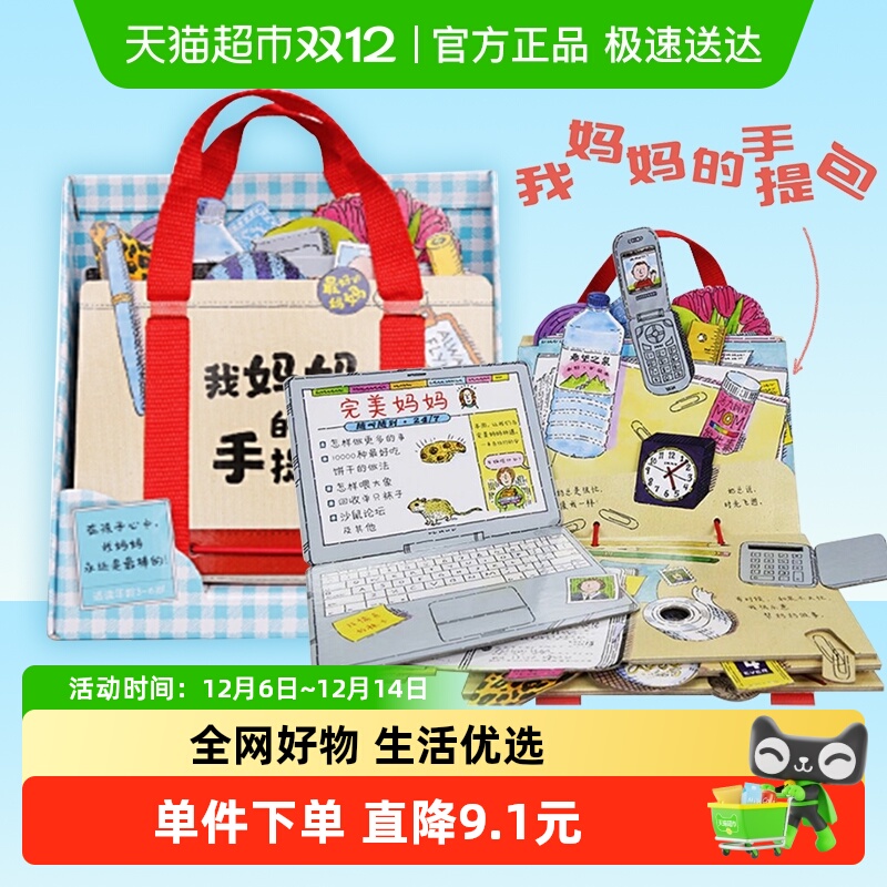 我妈妈的手提包0-6岁婴幼儿3