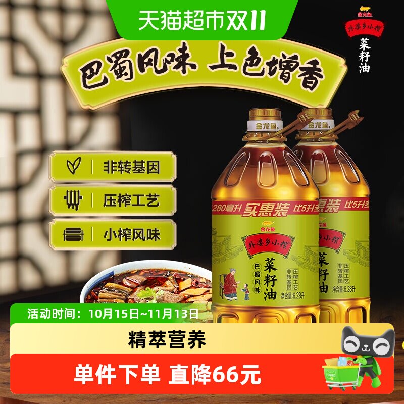 金龙鱼外婆乡小榨巴蜀风味菜籽油6.28L*2桶