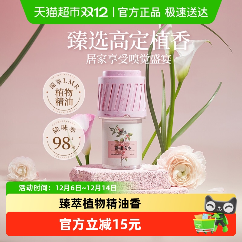 airfunk空气清新剂转转香除臭