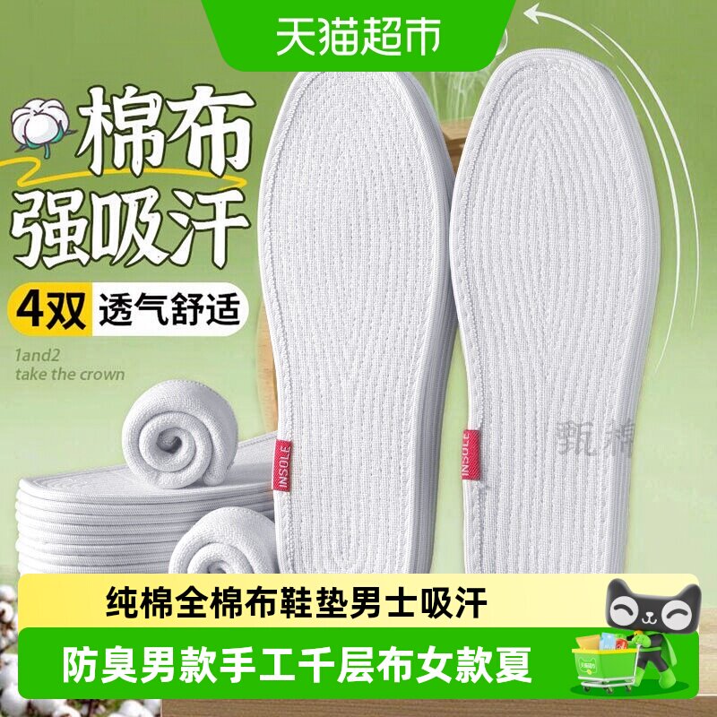 足印部落纯棉千层布柔软舒适鞋垫图片