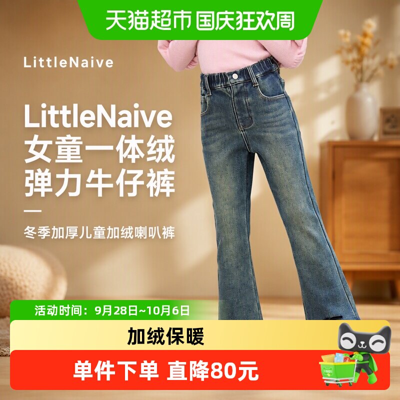 LittleNaive女童高腰加绒牛仔裤