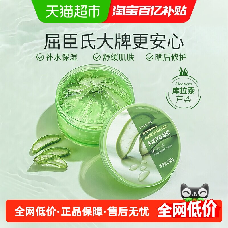 屈臣氏补水保湿芦荟凝胶图片
