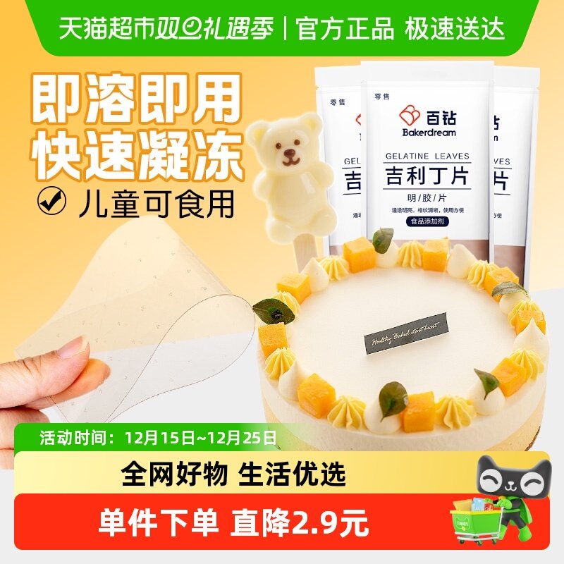 百钻吉利丁片75g×1组